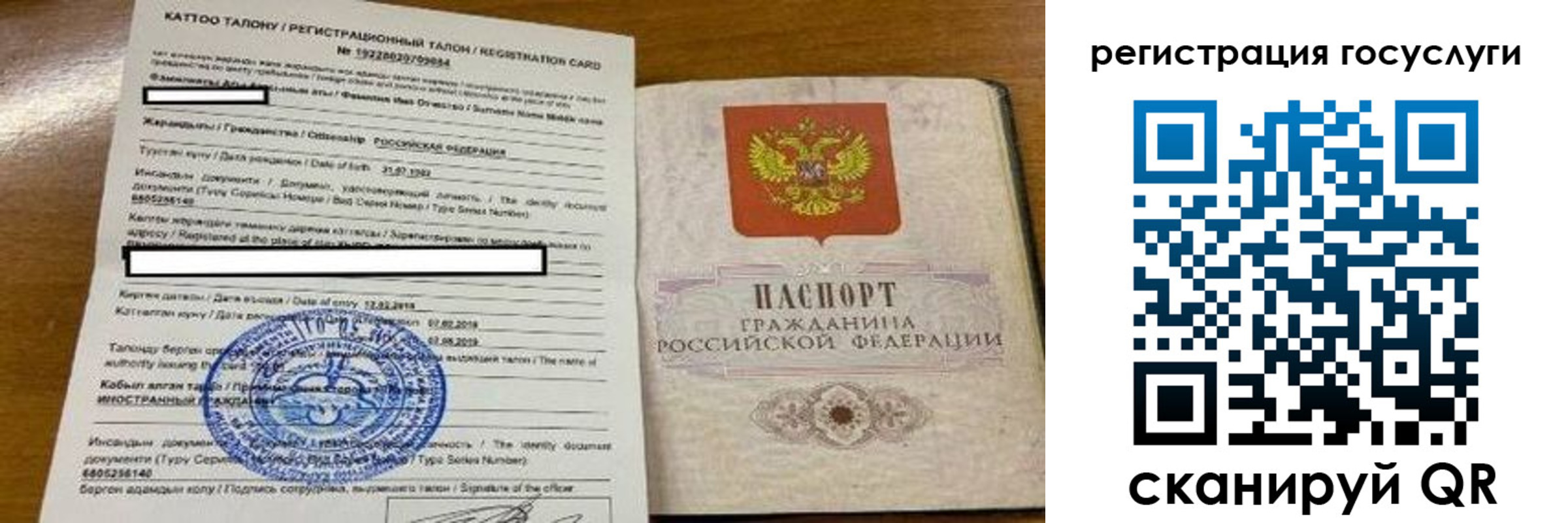 прописка для работы в Мурманске
